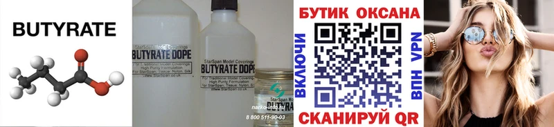 наркотики  Вилючинск  блэк спрут ссылка  Бутират бутик 